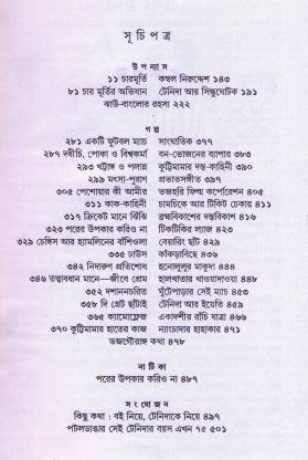 Tenida Samagra  (Bengali, Hardcover, Gangopadhyay Narayan)-Ananda Publishers 135