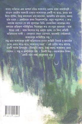 Kakababu Samagra Vol-3  (Hardcover, Bengali, SUNIL GANGOPADHYAY) -Ananda Publishers 156