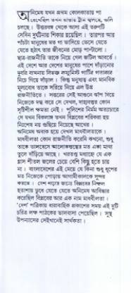 Kalbela  (Bengali, Hardcover, Majumdar Samaresh) -Ananda Publishers 62