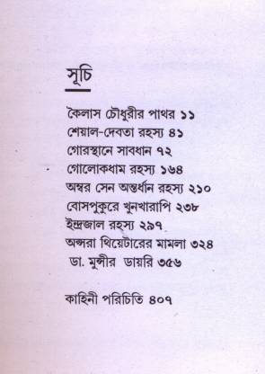 Kolkatay Feluda  (Bengali, Hardcover, Ray Satyajit) -Ananda Publishers 68